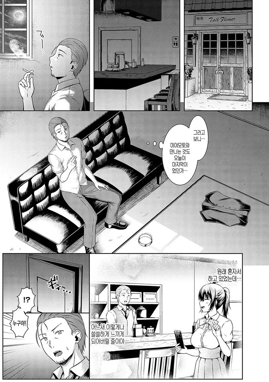 카페 알바생이 점장님에게 고백한 이야기.manhwa_10.jpg