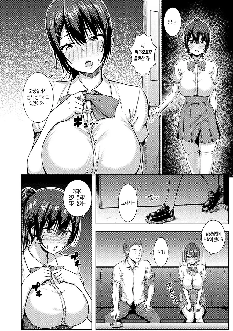 카페 알바생이 점장님에게 고백한 이야기.manhwa_11.jpg