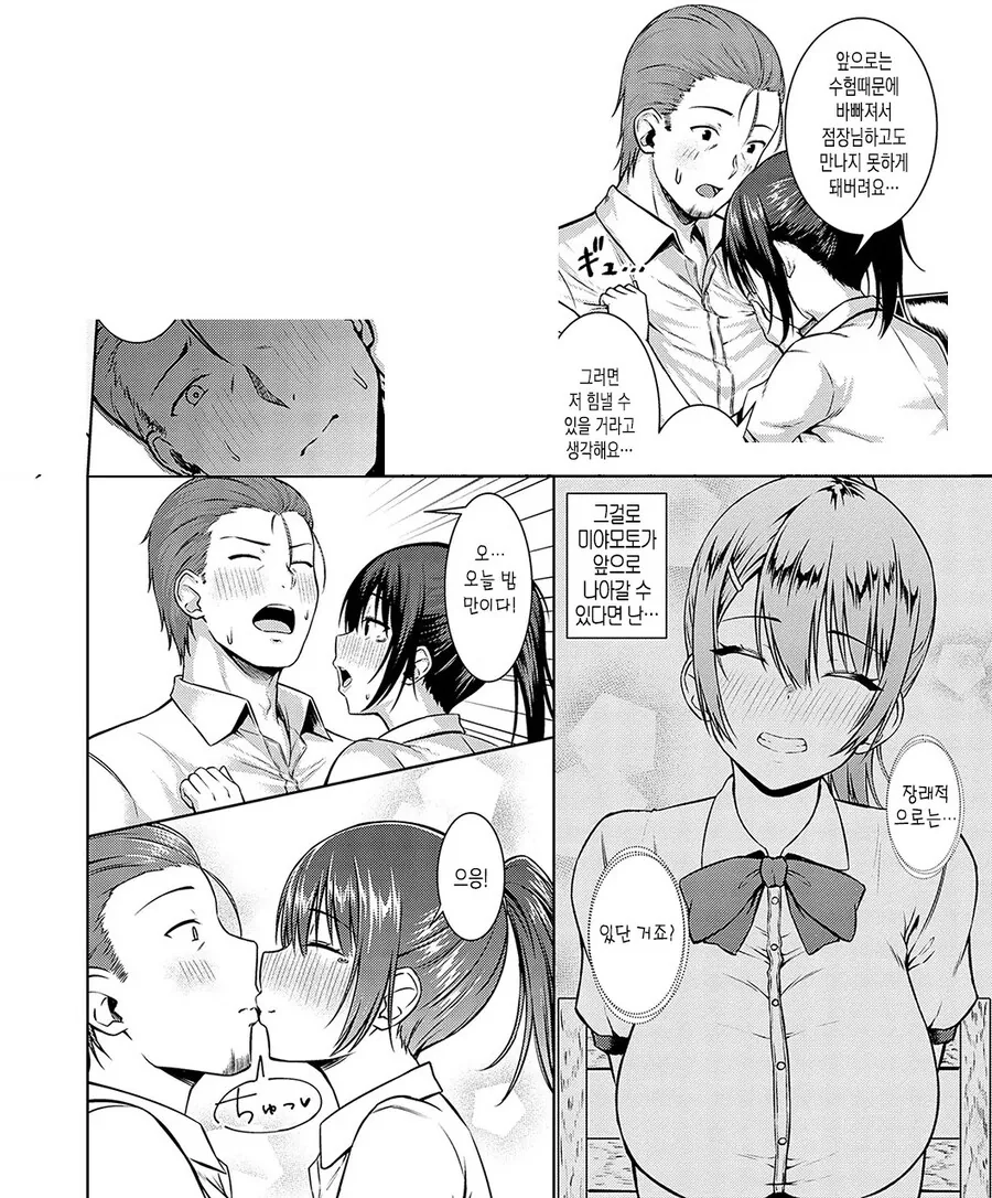 카페 알바생이 점장님에게 고백한 이야기.manhwa_13.jpg