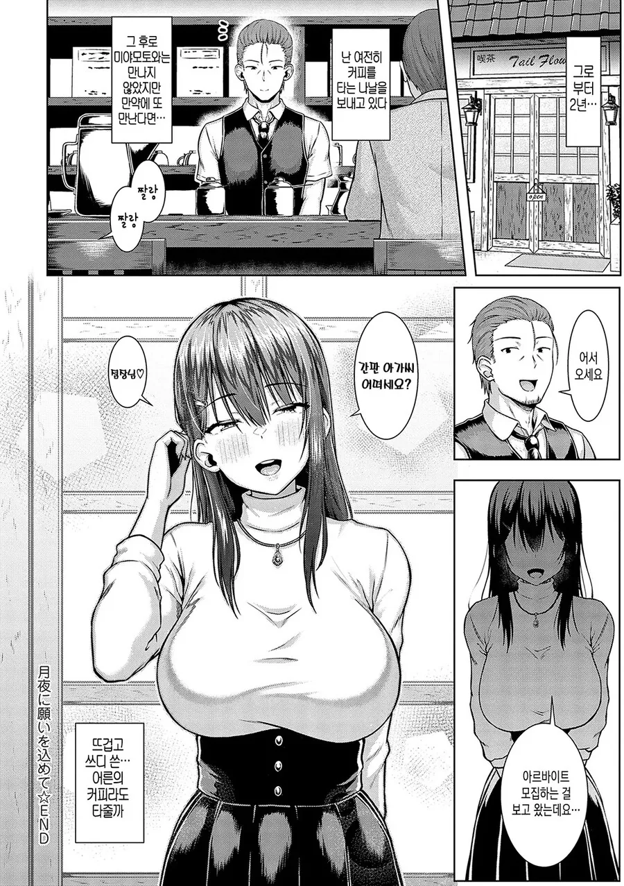 카페 알바생이 점장님에게 고백한 이야기.manhwa_15.jpg