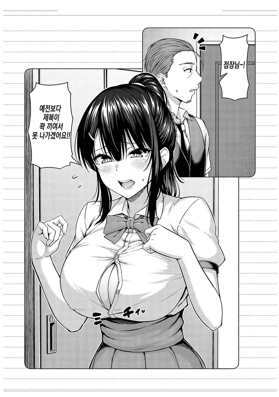 카페 알바생이 점장님에게 고백한 이야기.manhwa_16.jpg
