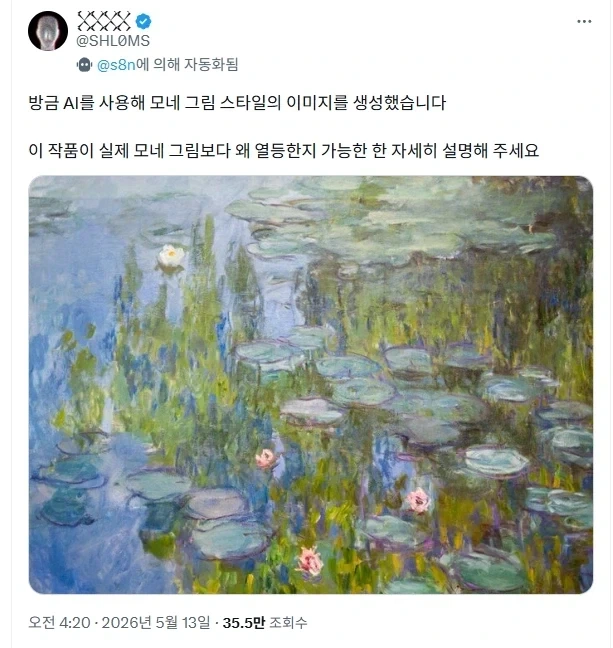 ai로 그린 모네 그림 비평_1.webp