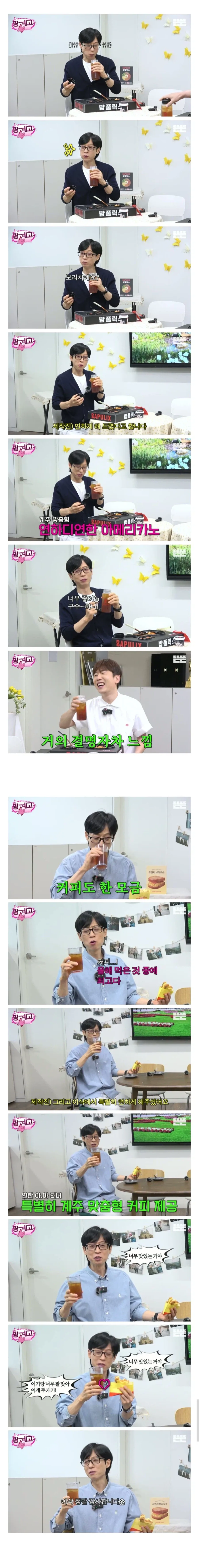 핑계고 피피엘 넣는 모든 업체가 유재석 취향을 반영함_1.webp