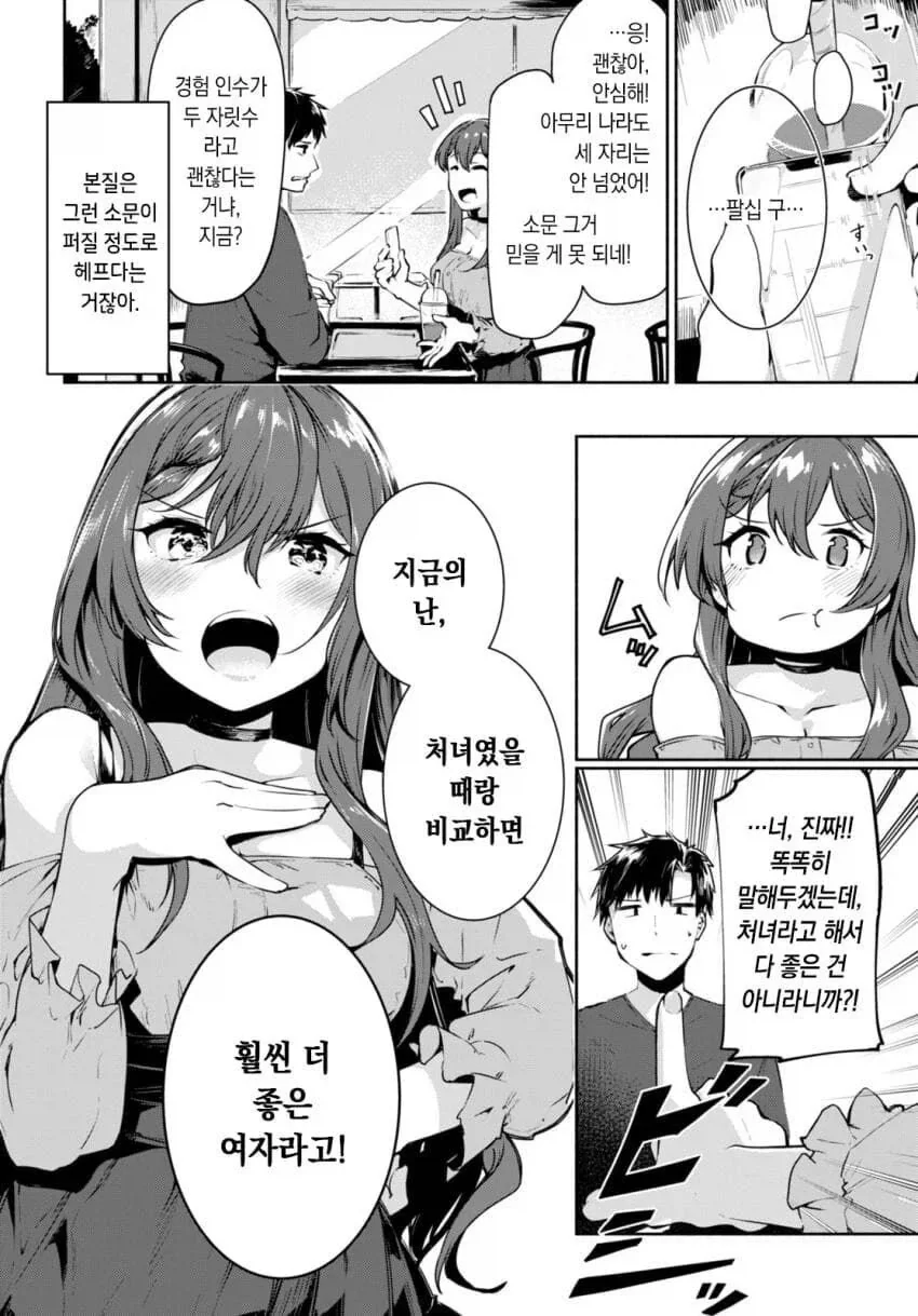 처녀와 걸레의 차이점.jpg_2.webp