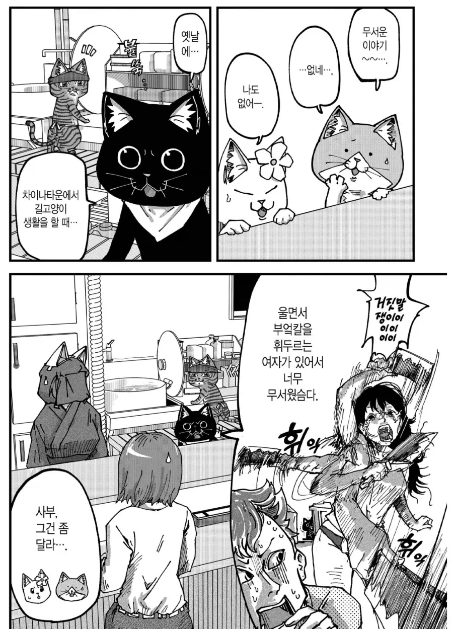 고양이 직원이 말해주는 무서운 이야기.jpg_1.webp
