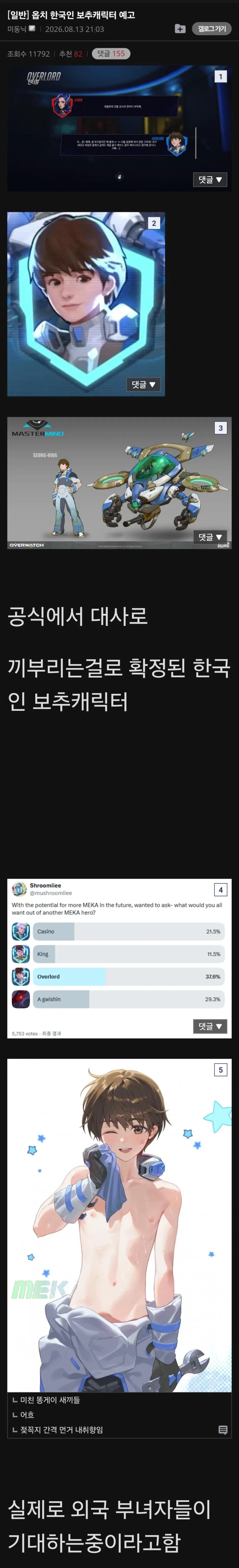 어흐어흐한 오버워치 보추 신캐릭터_1.webp