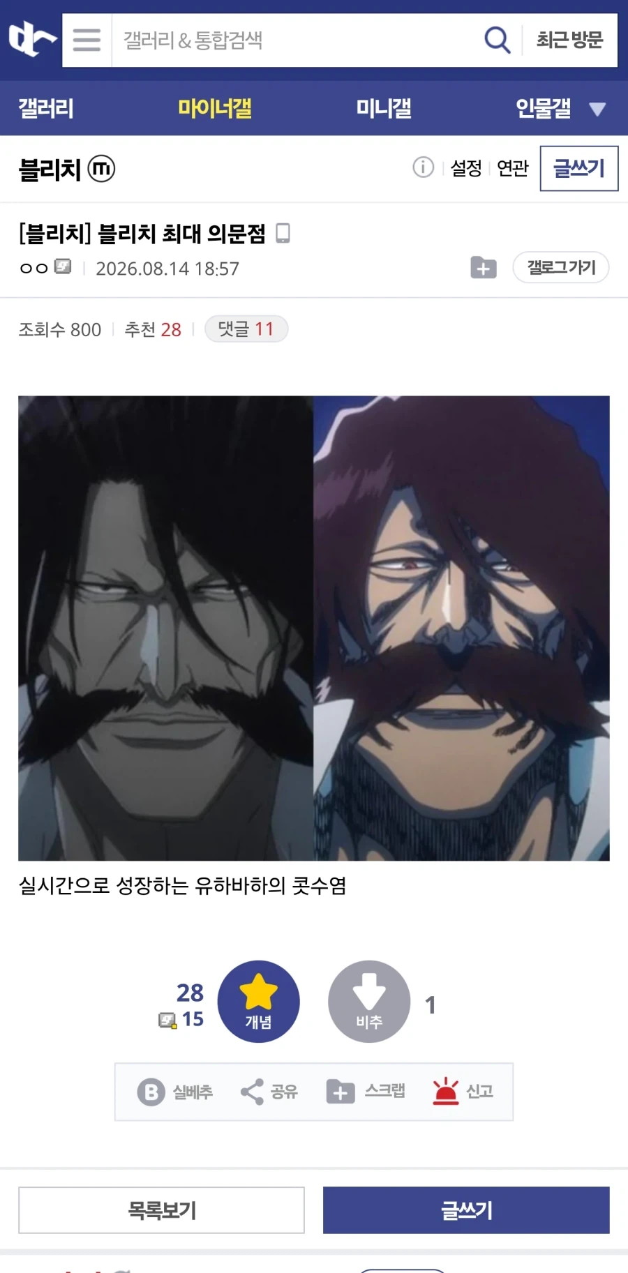 블리치 최대 의문점_1.webp