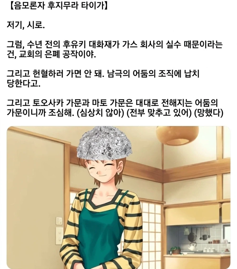 페이트) 음모론자가 되어버린 타이가_1.webp