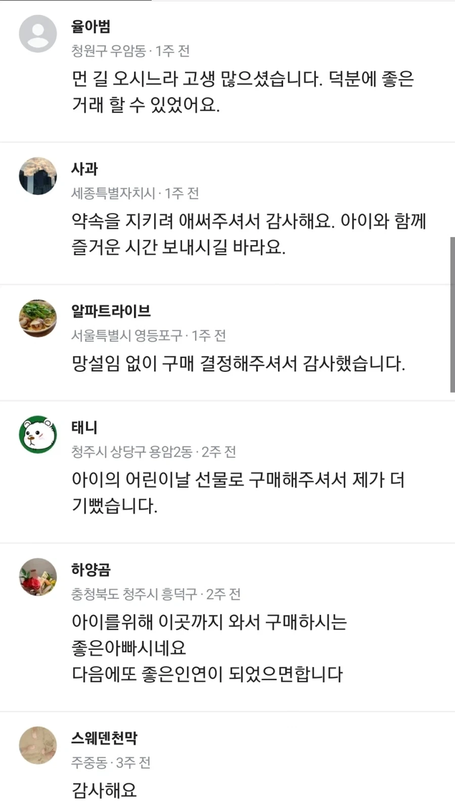 중고거래 할때 가족한테 준다는새끼들 특징_1.webp