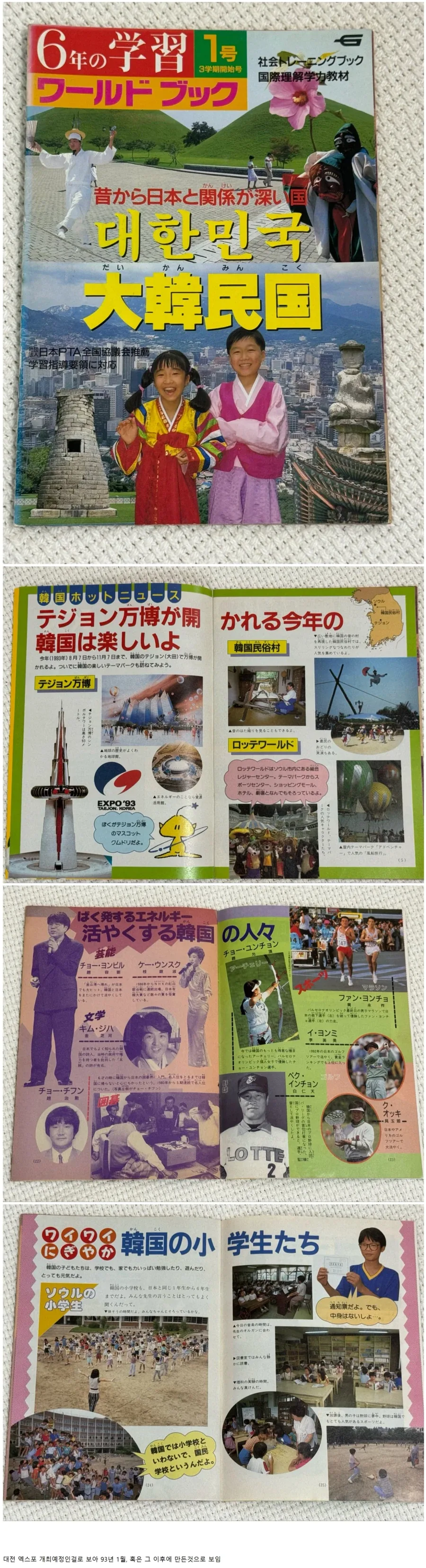 역사) 1993년 일본 초등학교 6학년 교과서에 나온 한국_1.webp