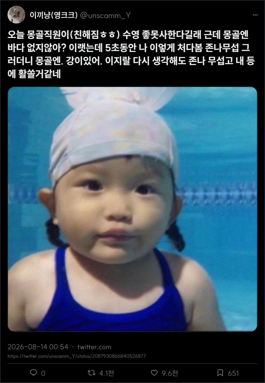 몽골은 바다 없는데 수영을 어떻게 함 ?_1.webp