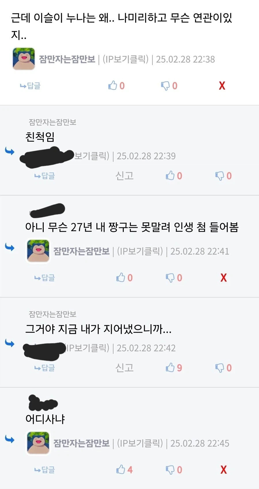 이슬이 누나하고 나미리 선생은 사실 친척관계다._2.webp