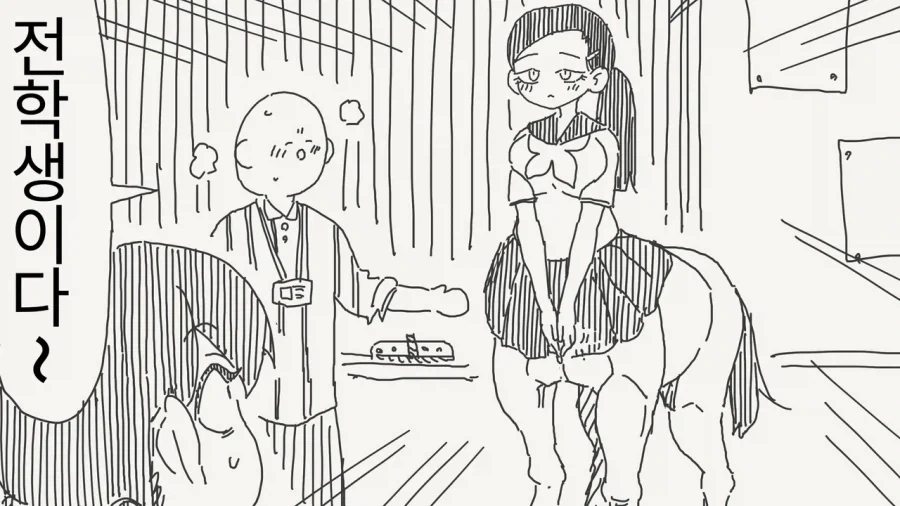 전학 온 켄타우로스 여학생_1.webp