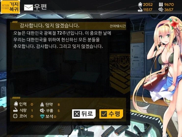 벌써 9년이나 된 광복절 관련 사건_1.webp