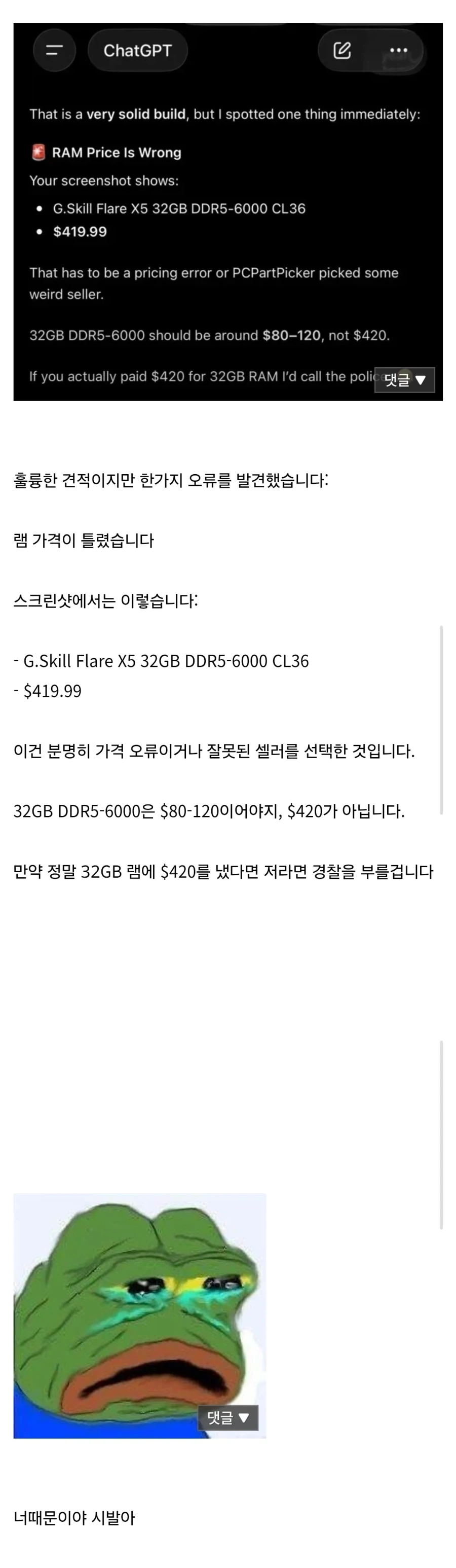 GPT야 내 컴 견적 어때?_1.webp
