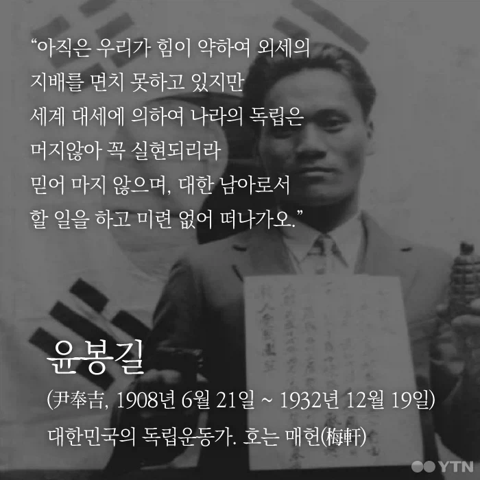 광복절) 지금 봐도 소름돋는 윤봉길 의사의 선견지명_1.webp
