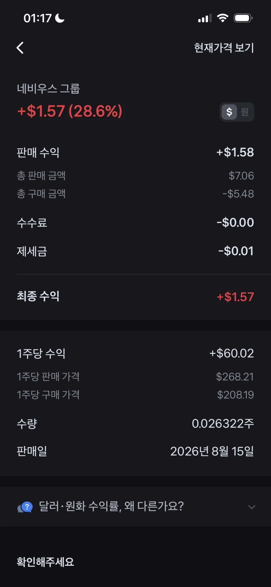 주식 수익실현 자랑_1.webp