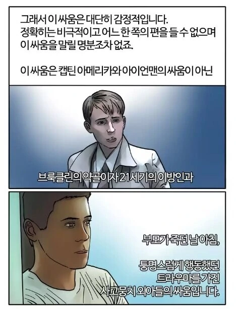 MCU) 대사로 따라가는 시빌워 캡아의 심리_6.jpg