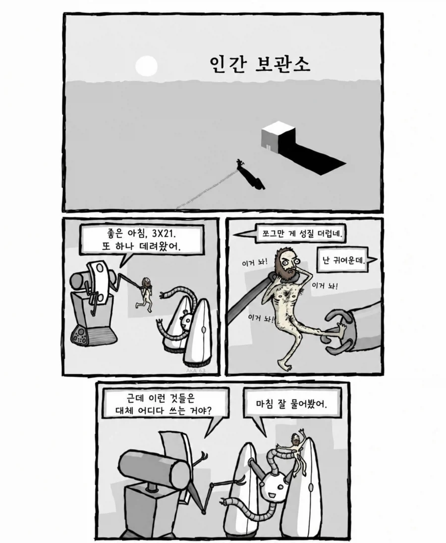 인간보관소.Comic_1.webp