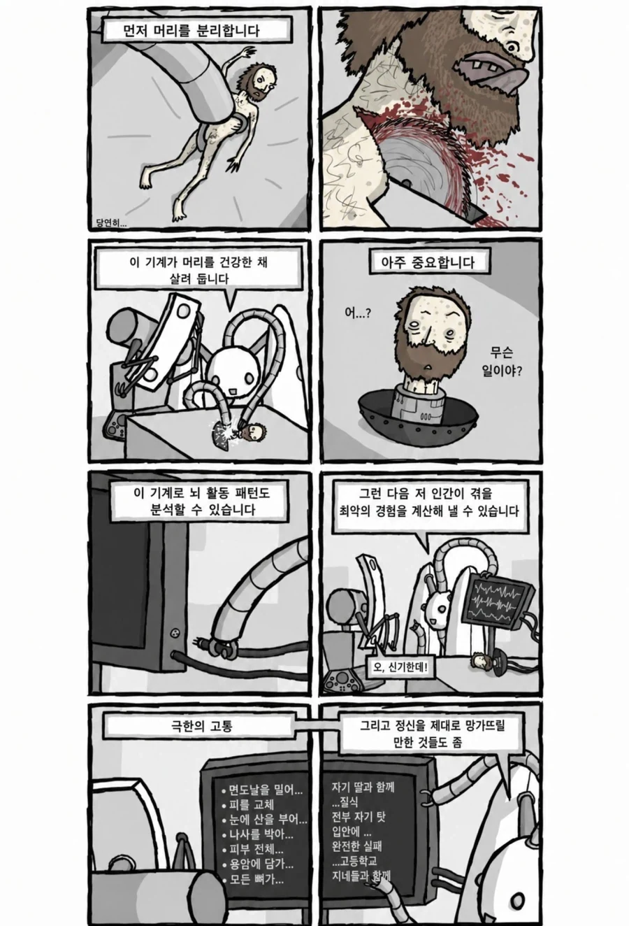 인간보관소.Comic_2.webp