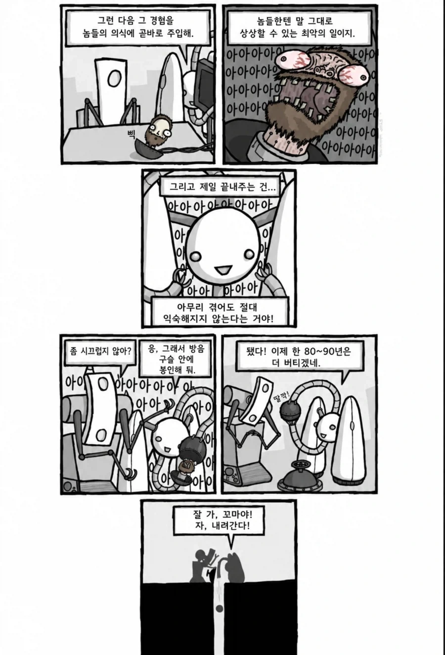 인간보관소.Comic_3.webp