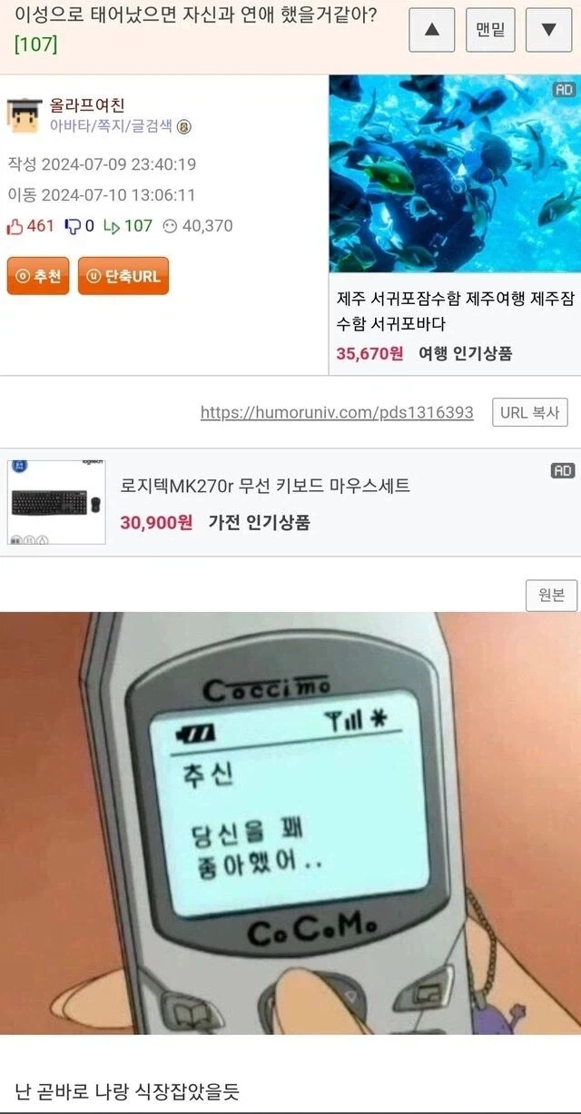 이성으로 태어났으면 지금 자신과 연애한다 or 안 한다.jpg_1.webp
