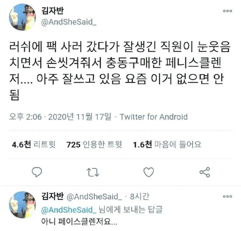 잘생긴 직원 때문에 충동 구매한 것 jpg._1.webp