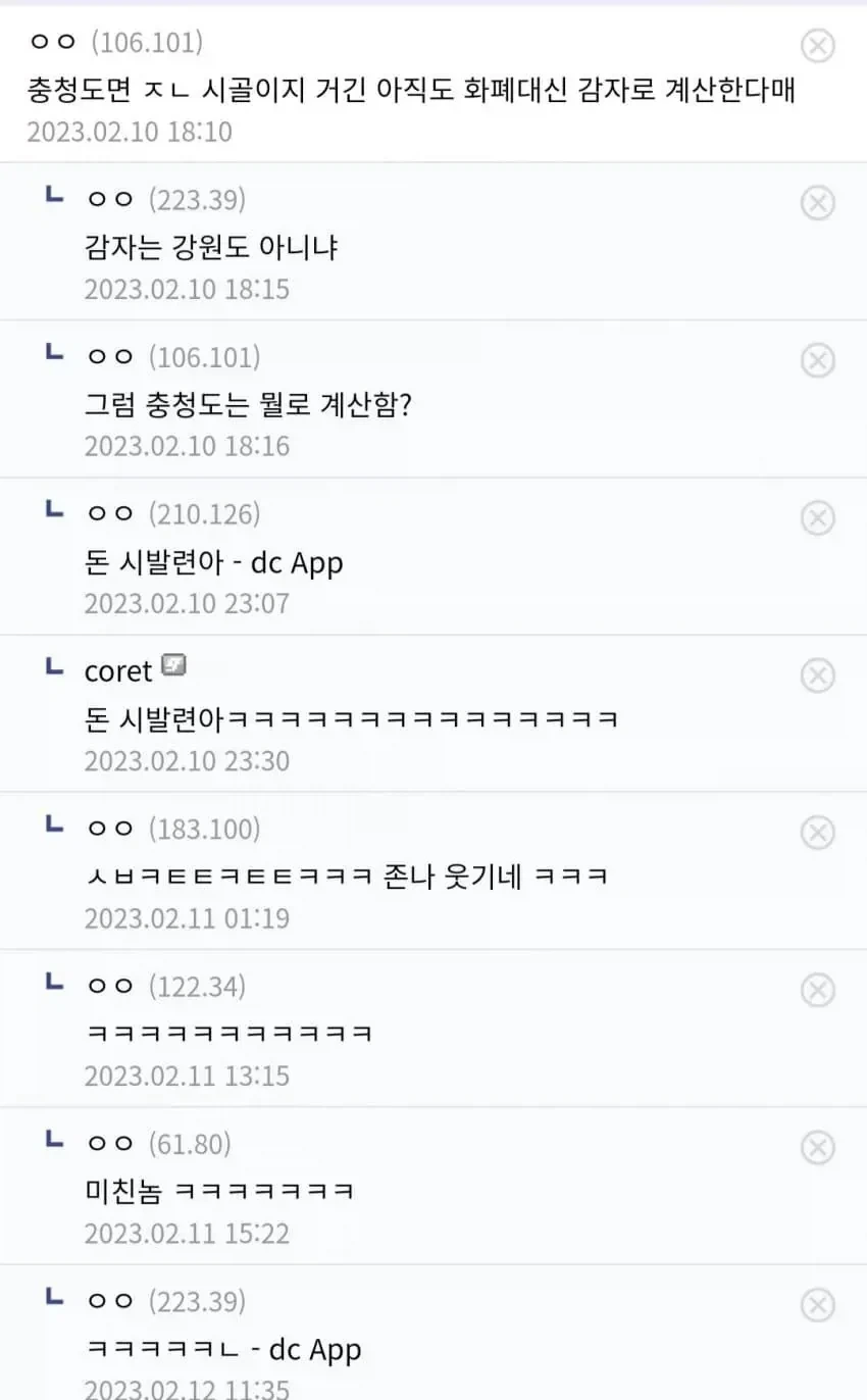 충청도면 ㅈㄴ 시골이지.jpg_1.webp