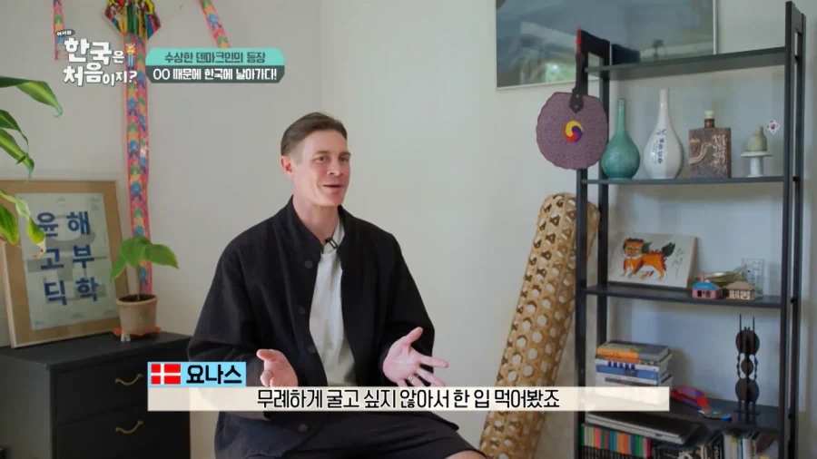 한국 너무좋아 덴마크인_12.webp