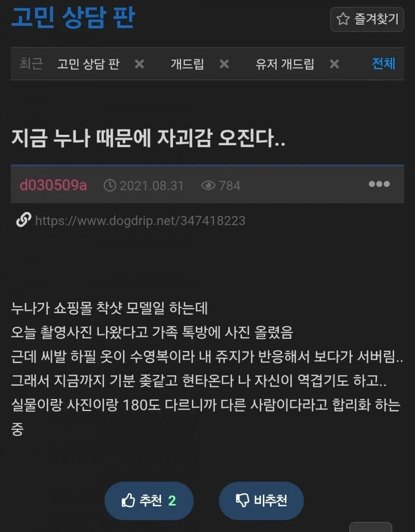 누나 때문에 자괴감 오진다_1.webp