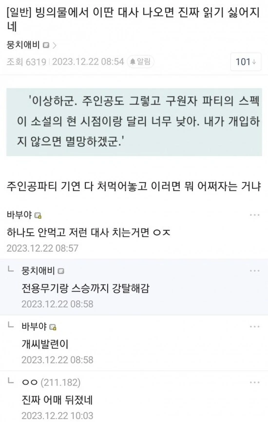 방관하던 빙의물 주인공이 행동한 이유_1.jpg