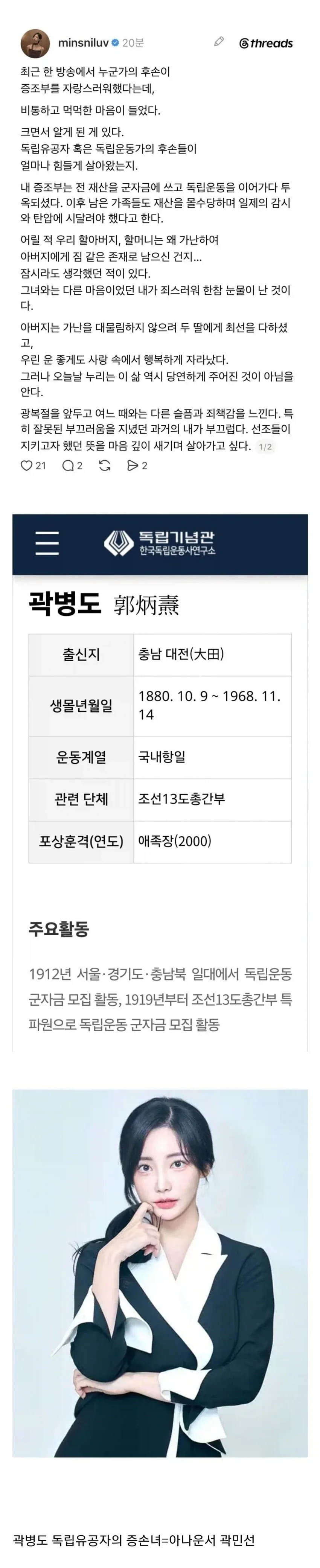 독립운동가 곽병도 증손녀 sns.jpg_1.webp