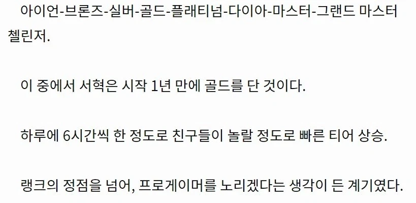 골드 찍고 프로게이머를 노려봐도 괜찮은 이유_1.webp