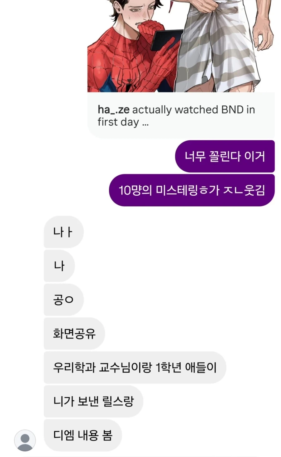 DM보낼때 조심해야하는 이유_1.webp