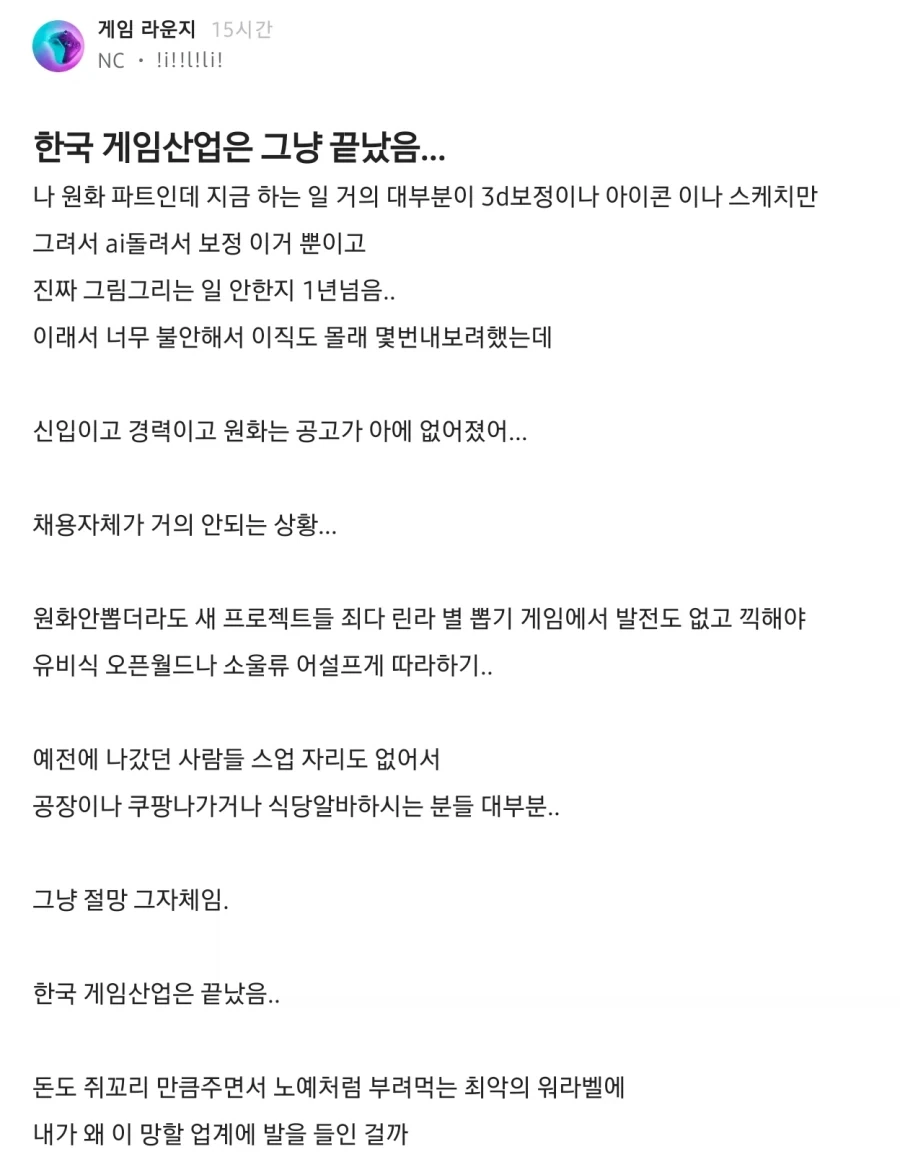 한국 게임 산업은 망했다는 엔씨소프트 직원.Blind_1.webp