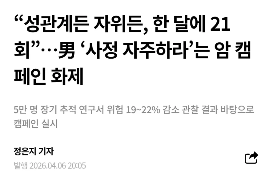 한달에 21번 이상 사정하자는 캠페인 진행 중_1.webp