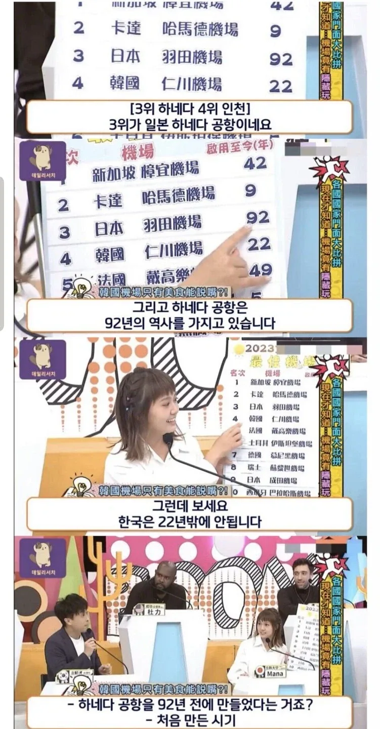 ???: 일본 공항의 역사는 한국보다 오래되었습니다 jpg._2.webp