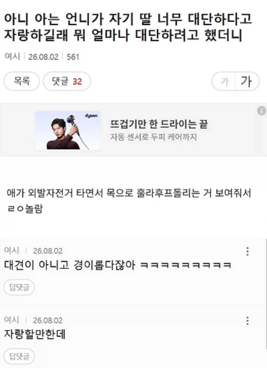 아는 언니가 자꾸 자기 딸 자랑을 해서 뭐 그리 대단한가했다_1.webp