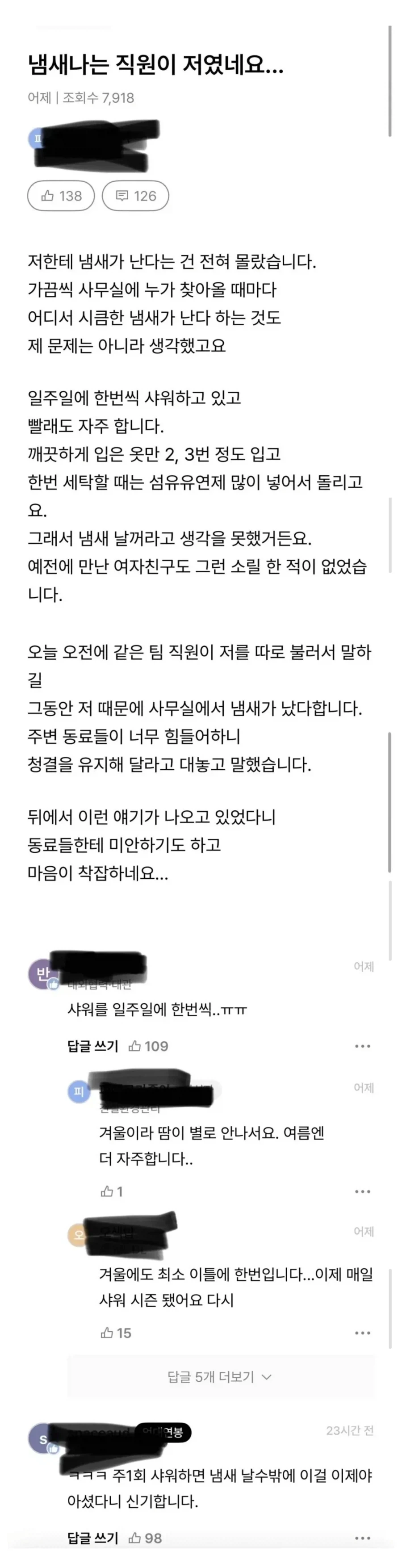 냄세나는 직원이 저였네요...jpg_1.webp