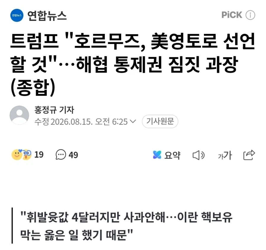 미국인들에게 휘발윳값 폭등을 참고 살아라 시전한 도람푸_1.webp