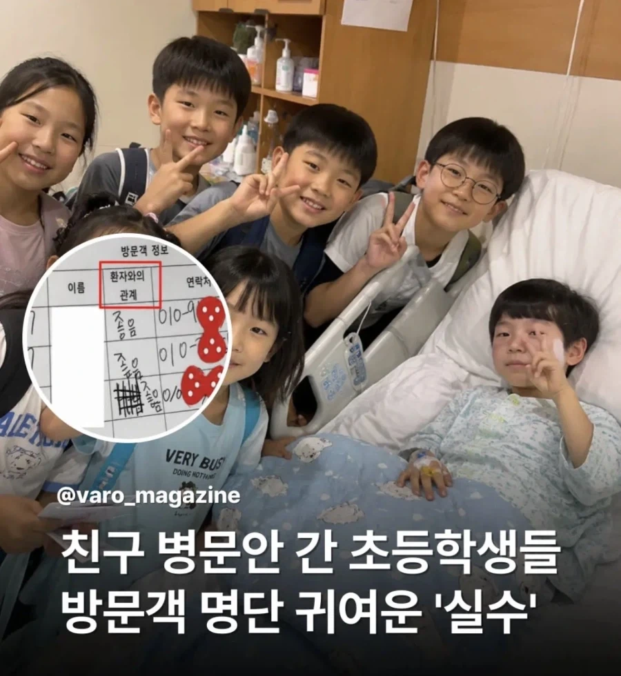 짱친 병문안온 초딩들의 실수_1.webp