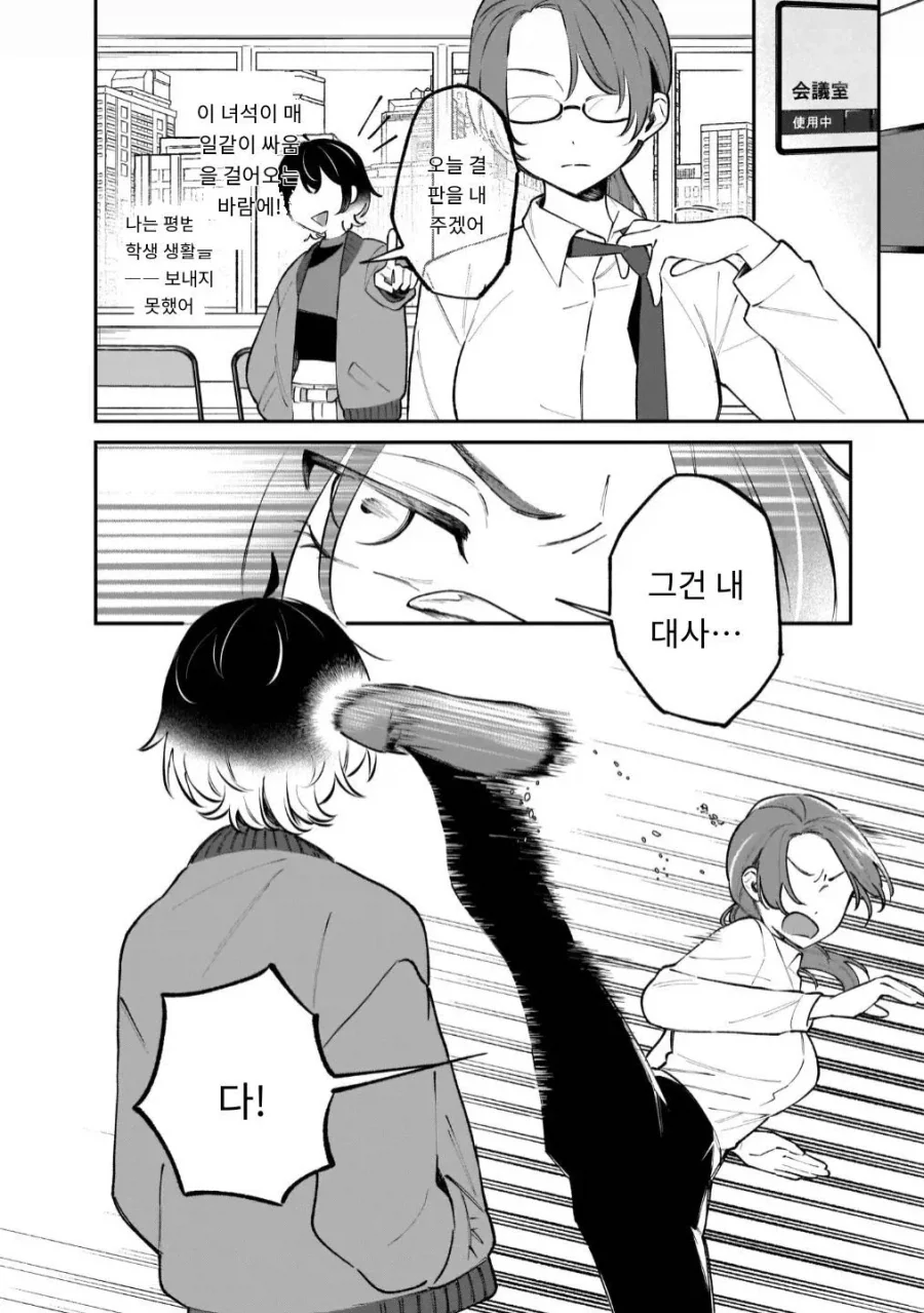 내 학창시절을 망친 년이 직장 사장 딸일 때 결판을 내는 법_3.webp