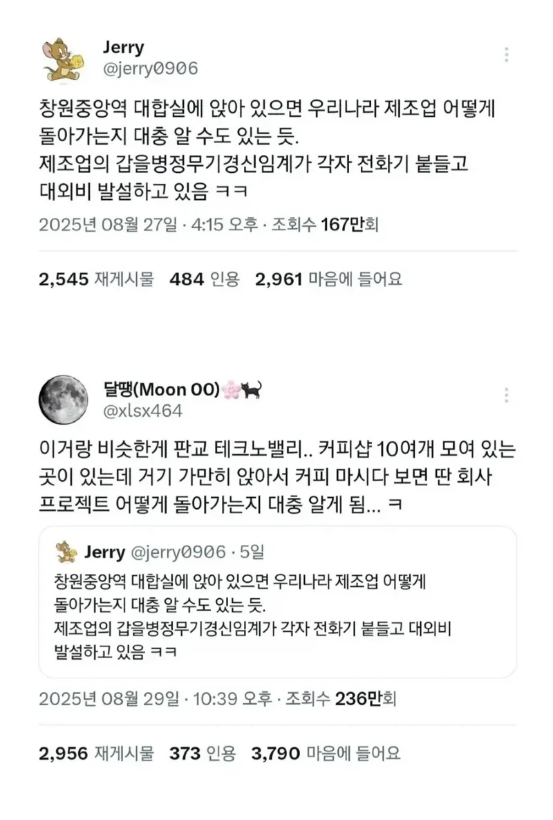 업계 비밀을 들을 수 있는 장소_1.webp