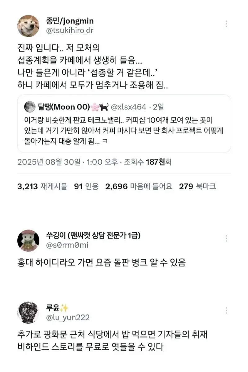 업계 비밀을 들을 수 있는 장소_2.webp