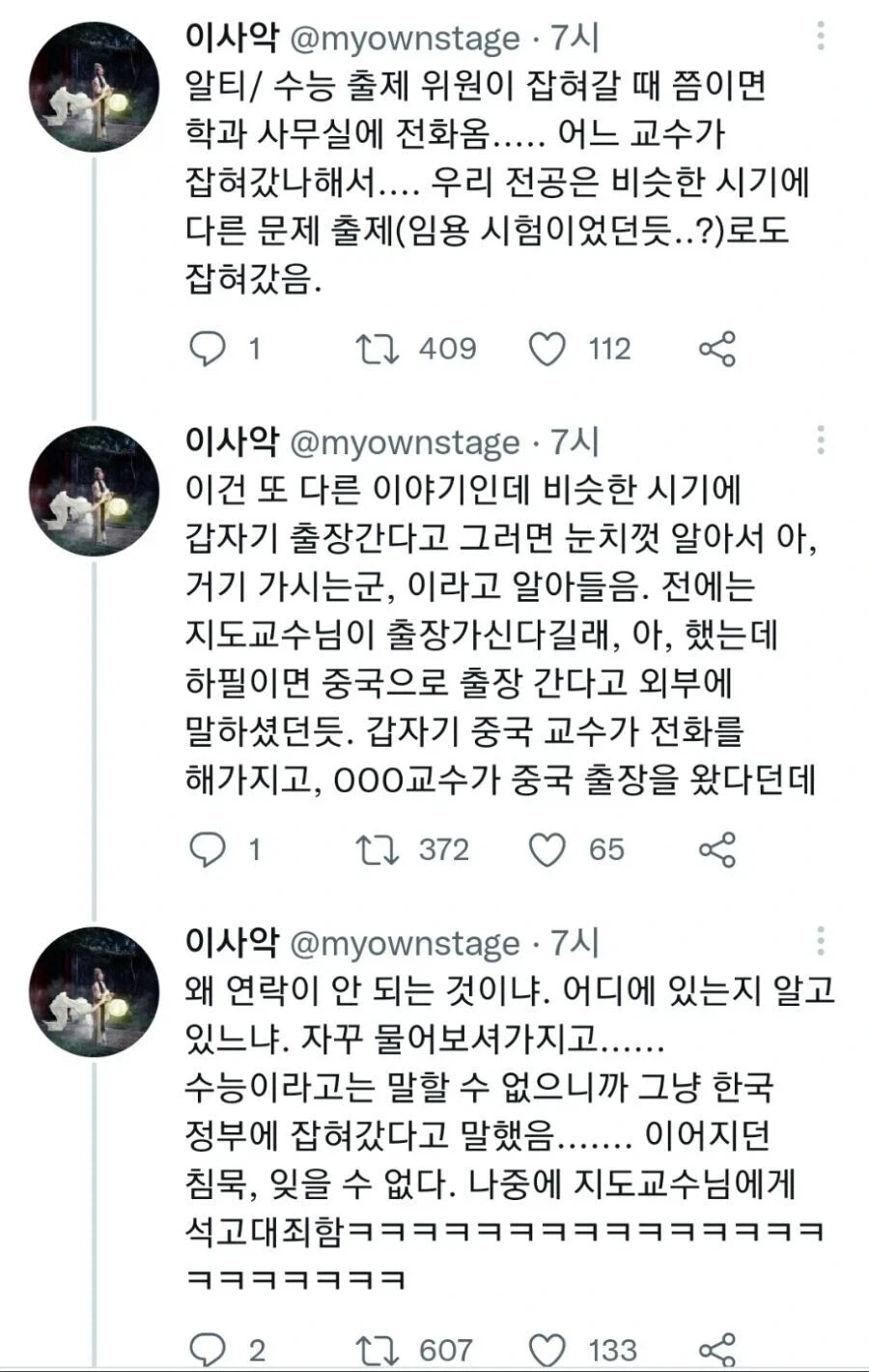 국가고시 문제 출제때문에 한국으로 간 교수님_1.webp