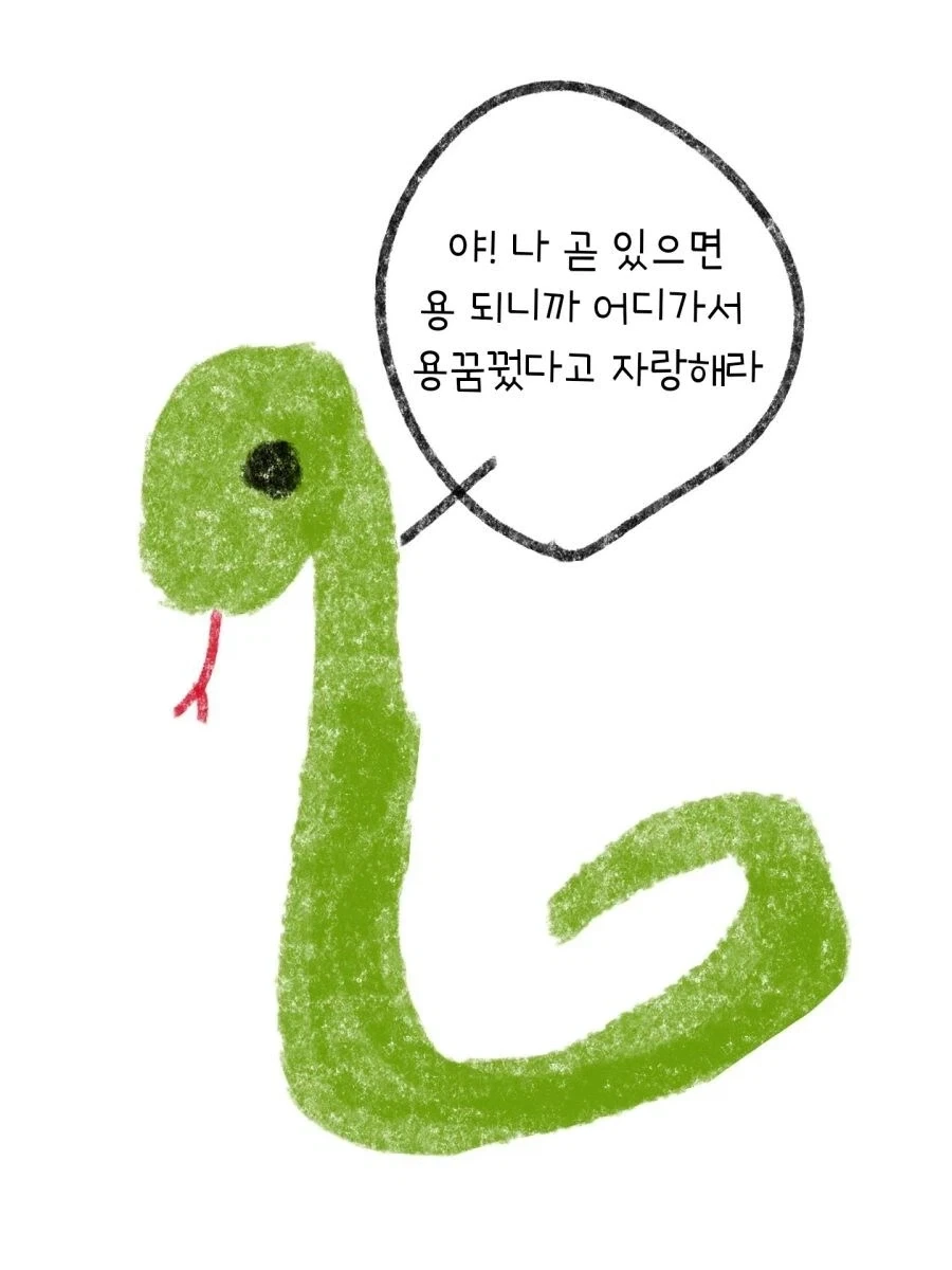 용꿈인듯 용꿈아닌 용꿈같은 꿈 꾼.jpg_1.webp