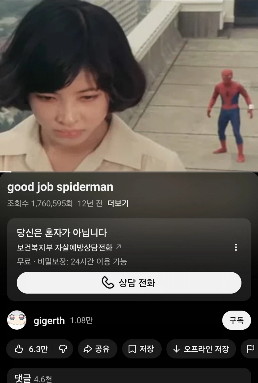 스파이더맨 영상에 자1살 예방전화가 뜬다_1.webp