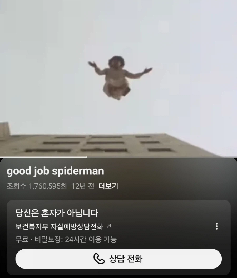 스파이더맨 영상에 자1살 예방전화가 뜬다_2.webp