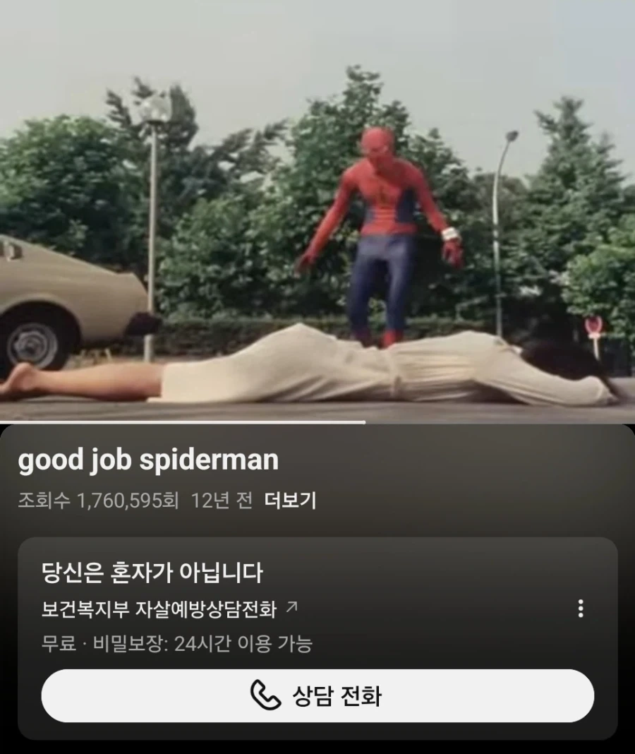 스파이더맨 영상에 자1살 예방전화가 뜬다_3.webp
