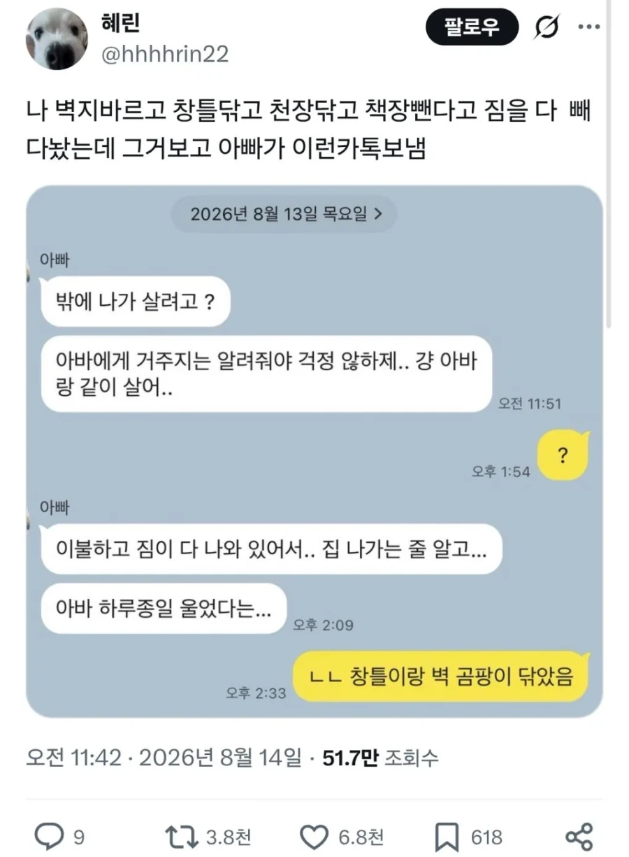 청소하는데 우는 아빠_1.webp